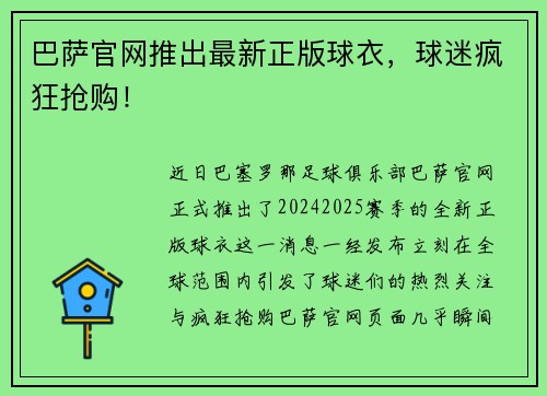 巴萨官网推出最新正版球衣，球迷疯狂抢购！
