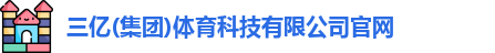 三亿体育官网